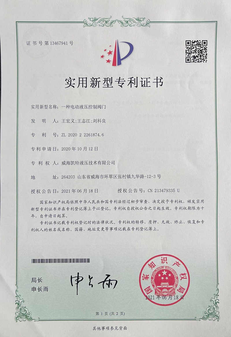 一種電動(dòng)液壓控制閥門(mén)-實(shí)用新型專利